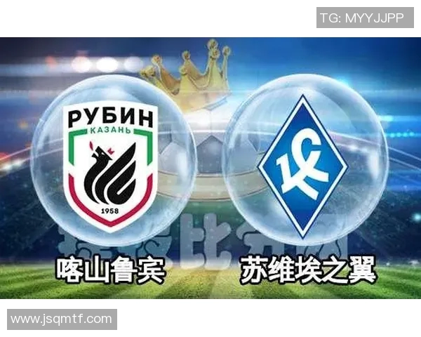 喀山与苏维埃翼的激烈对决结果分析与赛后点评