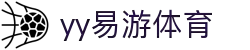 易游·YY(中国)集团股份有限公司 - 官方网站